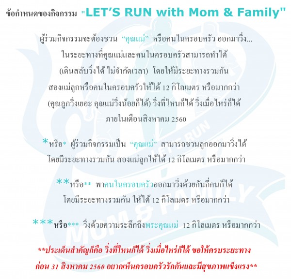 LET’S RUN with Mom & Family 