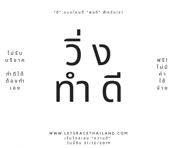 วิ่งทำ “ดี” >>> วิ่งที่ไหนก็ “ดี” >>> วิ่งเมื่อไหร่ก็ “ดี”|1.png