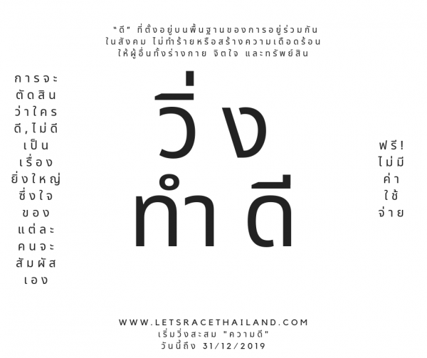 วิ่งทำ “ดี” >>> วิ่งที่ไหนก็ “ดี” >>> วิ่งเมื่อไหร่ก็ “ดี”|2.png