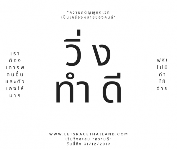 วิ่งทำ “ดี” >>> วิ่งที่ไหนก็ “ดี” >>> วิ่งเมื่อไหร่ก็ “ดี”|3.png