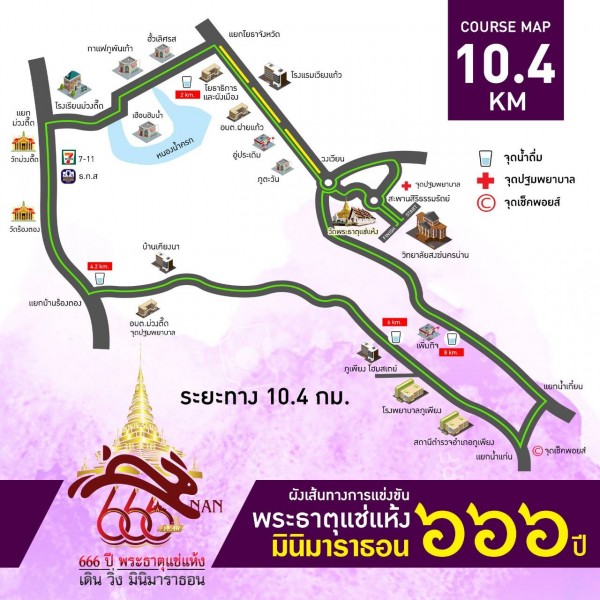 666 ปี พระธาตุแช่แห้ง เดิน วิ่ง มินิมาราธอน|197497.jpg