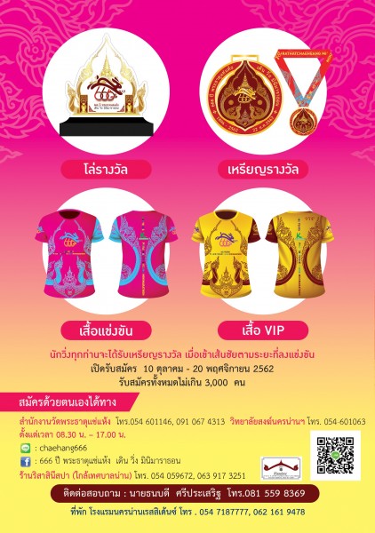 666 ปี พระธาตุแช่แห้ง เดิน วิ่ง มินิมาราธอน|โบรชัวด้านหลัง.jpg