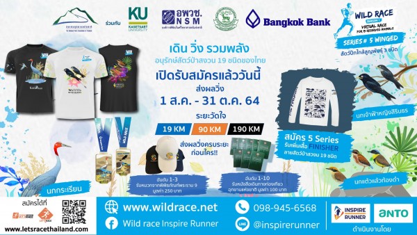 WILD RACE Season 1 Series 5 : Virtual Race For 19 Reserved Animals “วิ่งวิถีใหม่ เพื่อสัตว์ป่าสงวนของไทย”|ปก-01.jpg