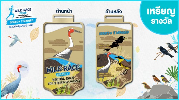 WILD RACE Season 1 Series 5 : Virtual Race For 19 Reserved Animals “วิ่งวิถีใหม่ เพื่อสัตว์ป่าสงวนของไทย”|เหรียญรางวัล-03.jpg