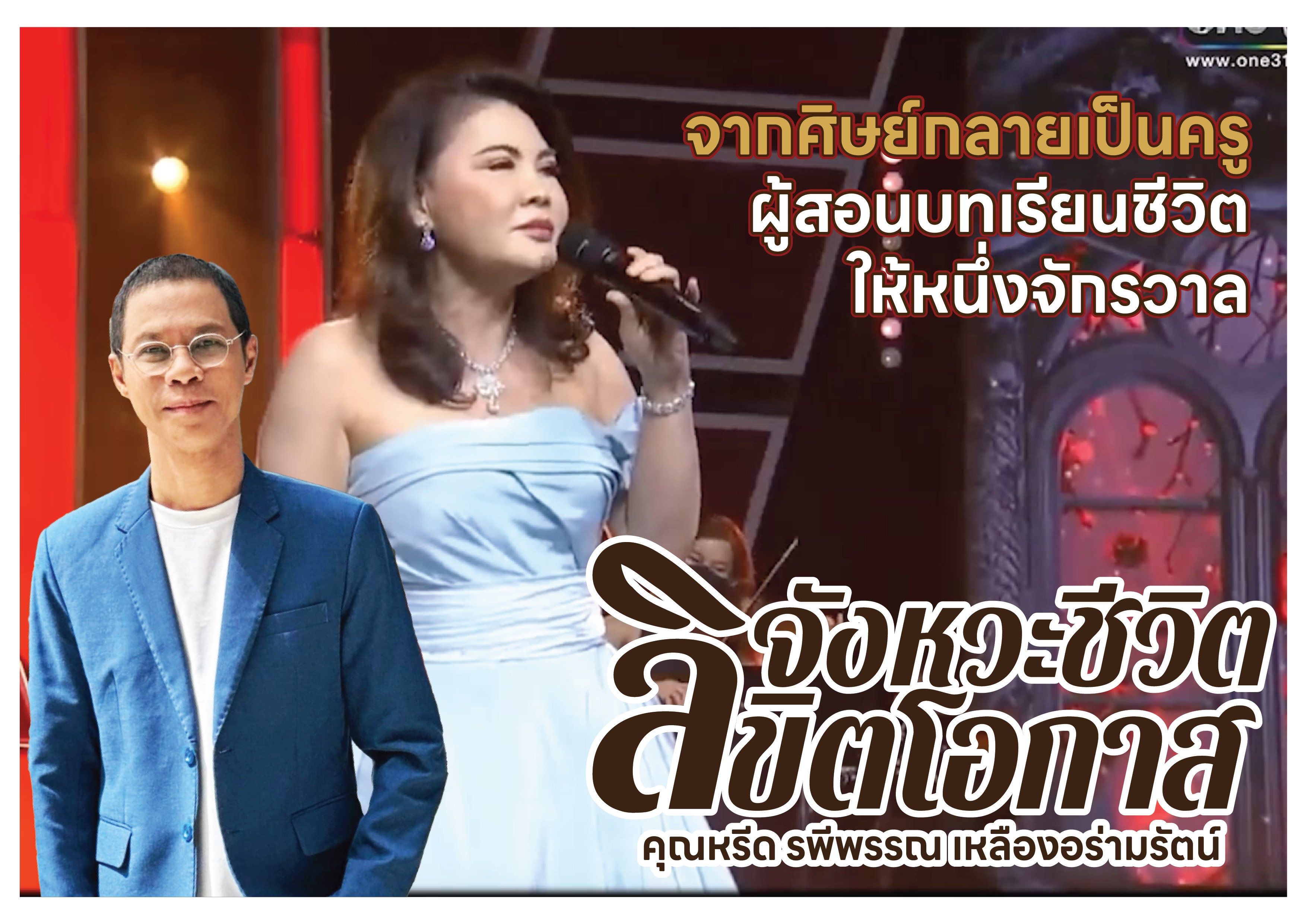 คุณหรีดกับคุณจักรวาล