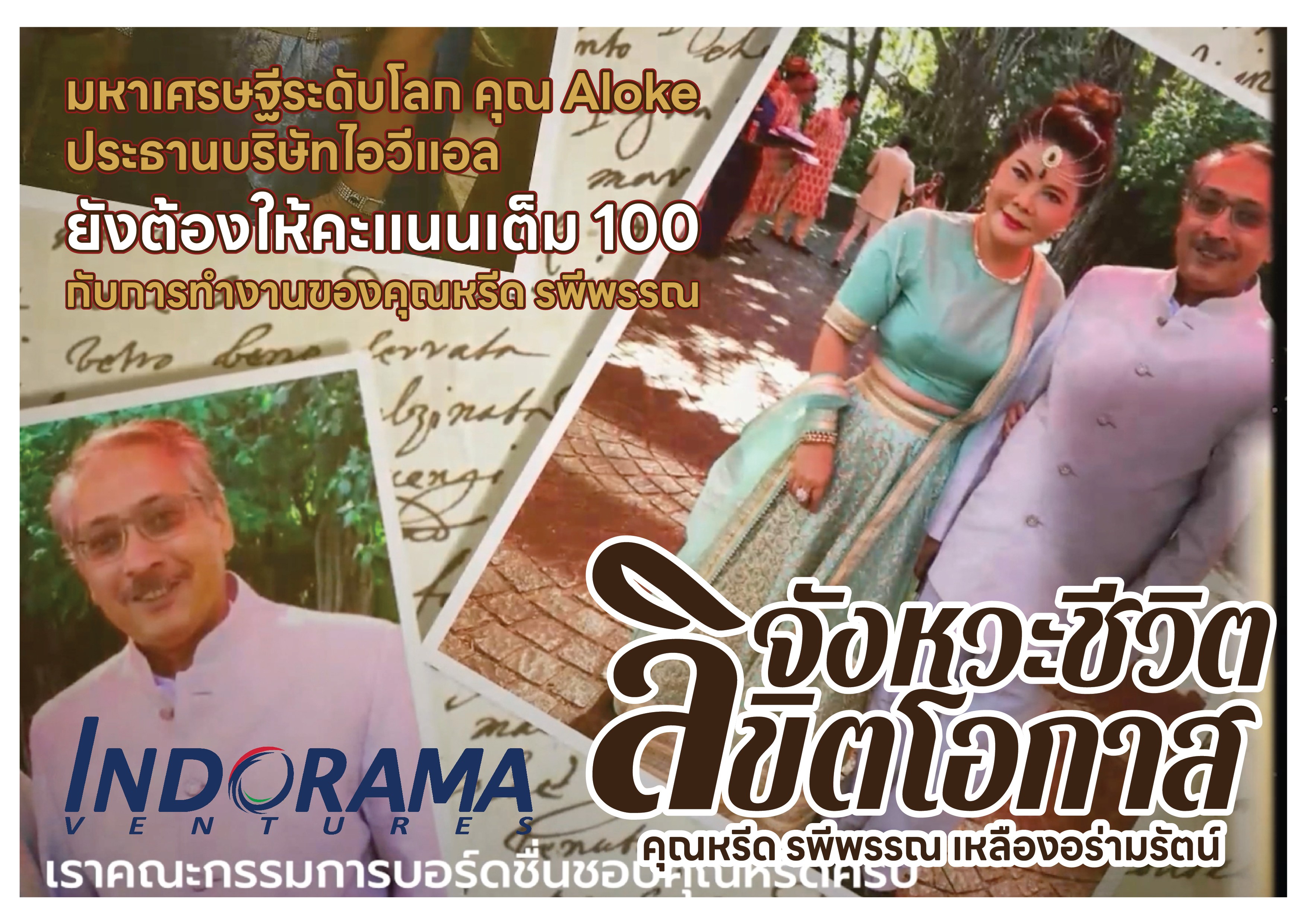 คุณหรีดกับคุณ aloke