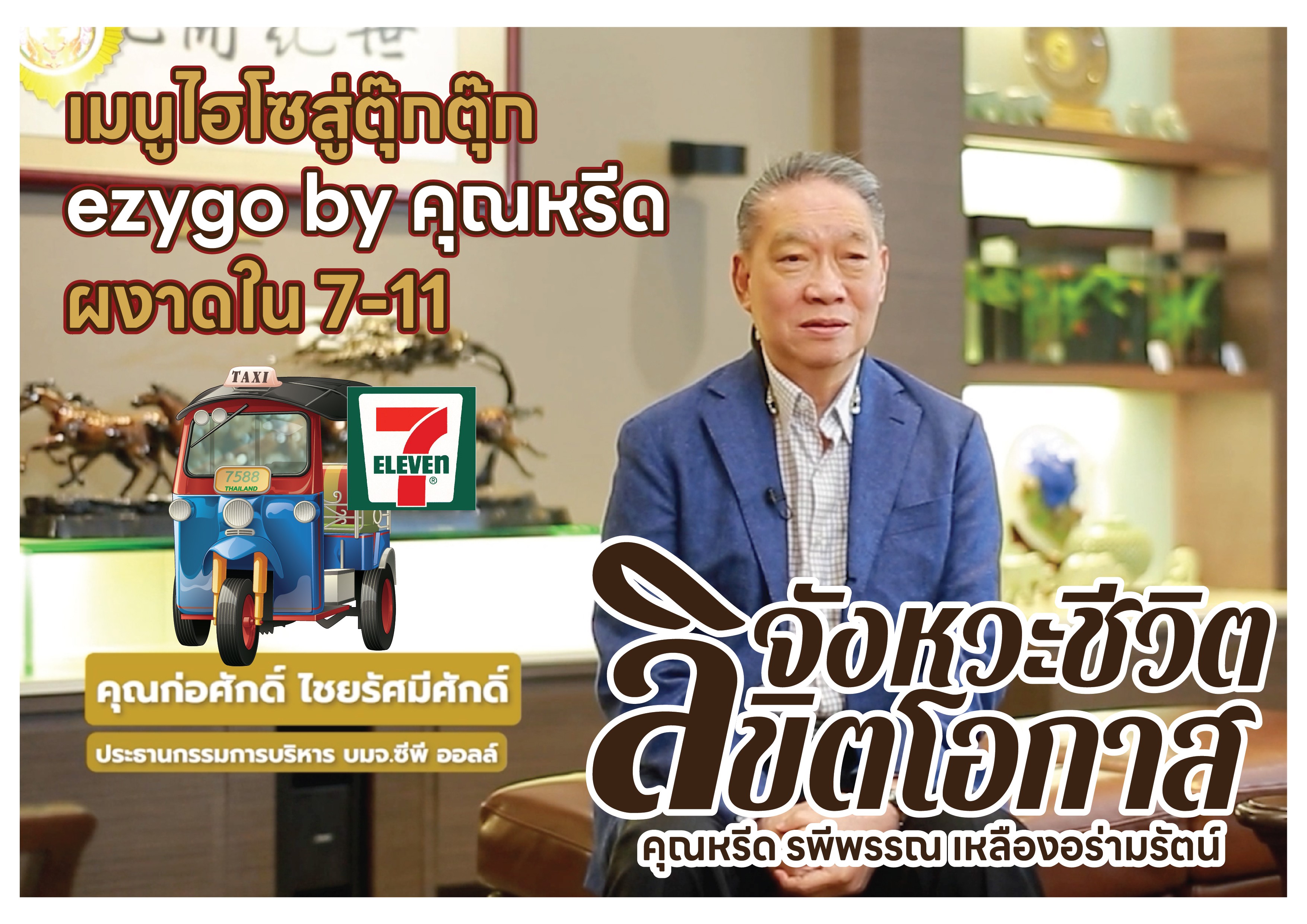 คุณหรีดกับคุณก่อศักดิ์