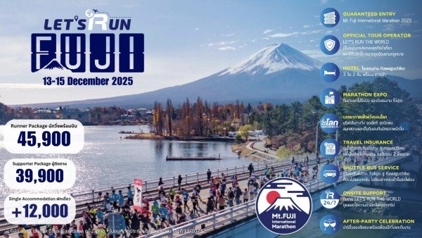 MOUNT FUJI MARATHON 2025|FUJI2025-web.jpg